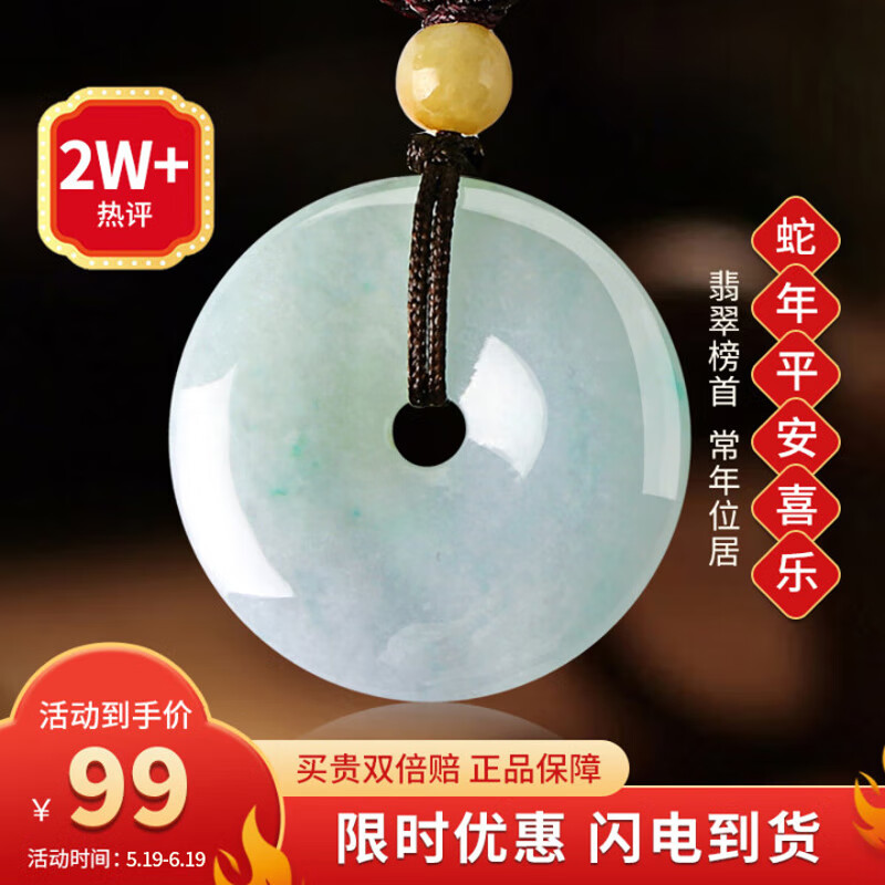 曼丽翠翡翠A货平安扣吊坠玉坠项链男女生日节日礼物附证书