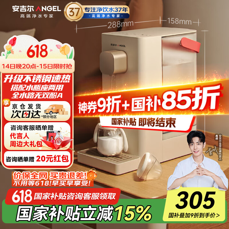 安吉尔Y3692即热式饮水机家用 桌面免安装台式烧水饮水一体机 办公室宿舍便携直饮机小型烧水壶 国家补贴