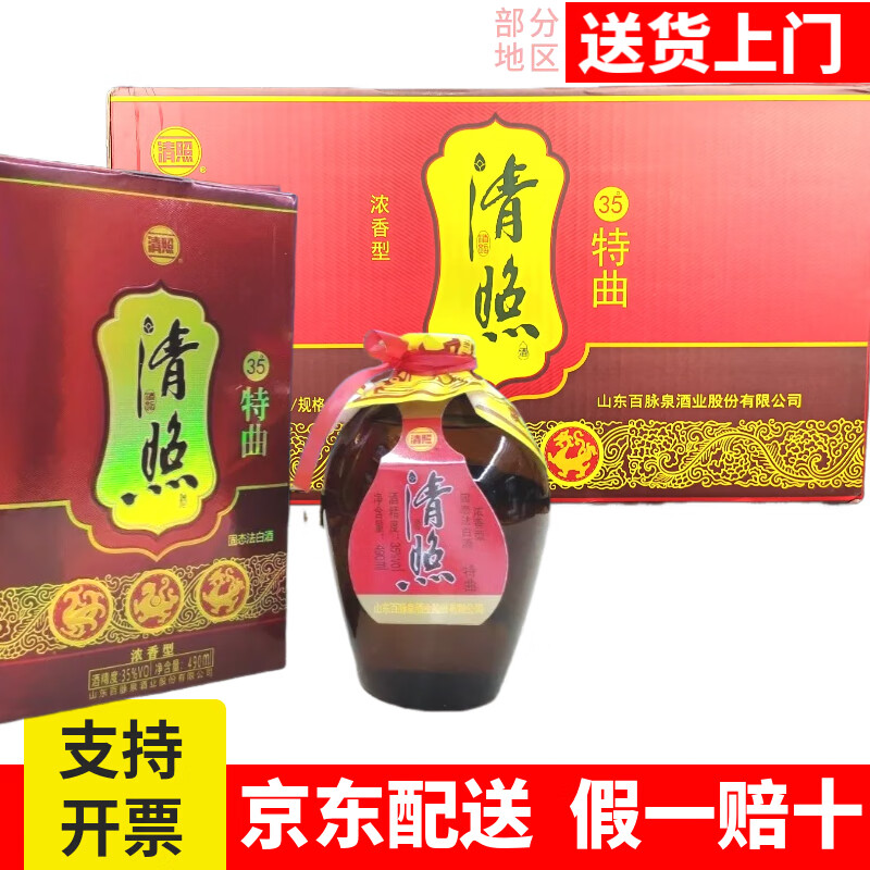 清照35度/42度/53度浓香型纯食粮原浆酒清照山东济南特产白酒礼盒整箱