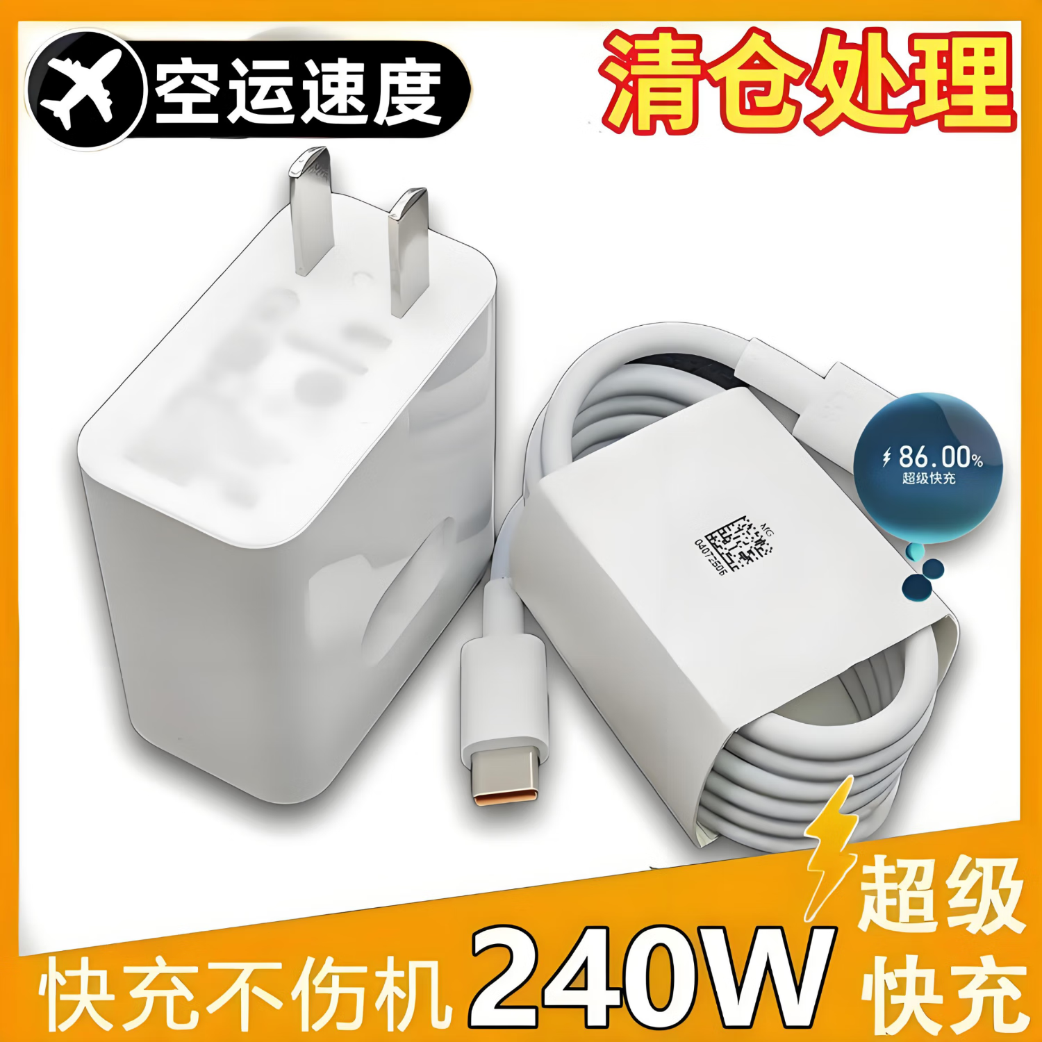 佰卡朗适用华为240W超级快充套装mate60/50/40pro p50p60p70nova10快充头适用荣耀60/70/80/90快充头 240W超级快充头+6A闪充线【2米套装】