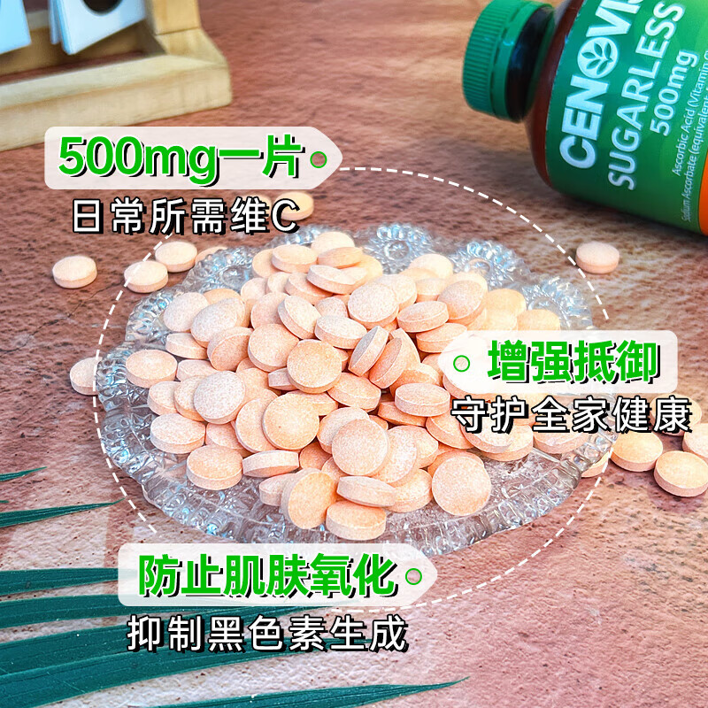 CENOVIS萃益维维生素C咀嚼片无糖高含量VC青少年成人天然橙子味澳洲圣诺 【美白嫩肤】圣诺维生素C 300粒*1瓶