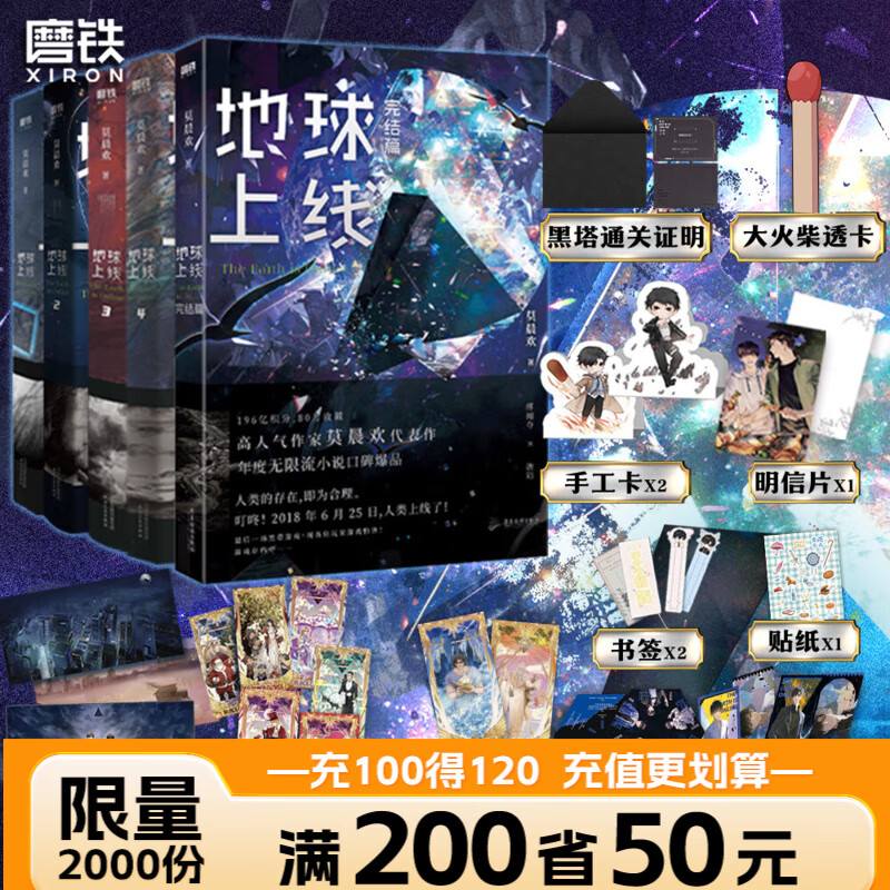 【全5册现货速发】地球上线54321 地球上线5完结篇 莫晨欢 青春文学悬疑推理末世无限流小说科幻游戏竞技 莫晨欢著青春都市无限流小说书 年度无限流小说口碑爆品 磨铁图书正版包邮 自选 【全5册_随书