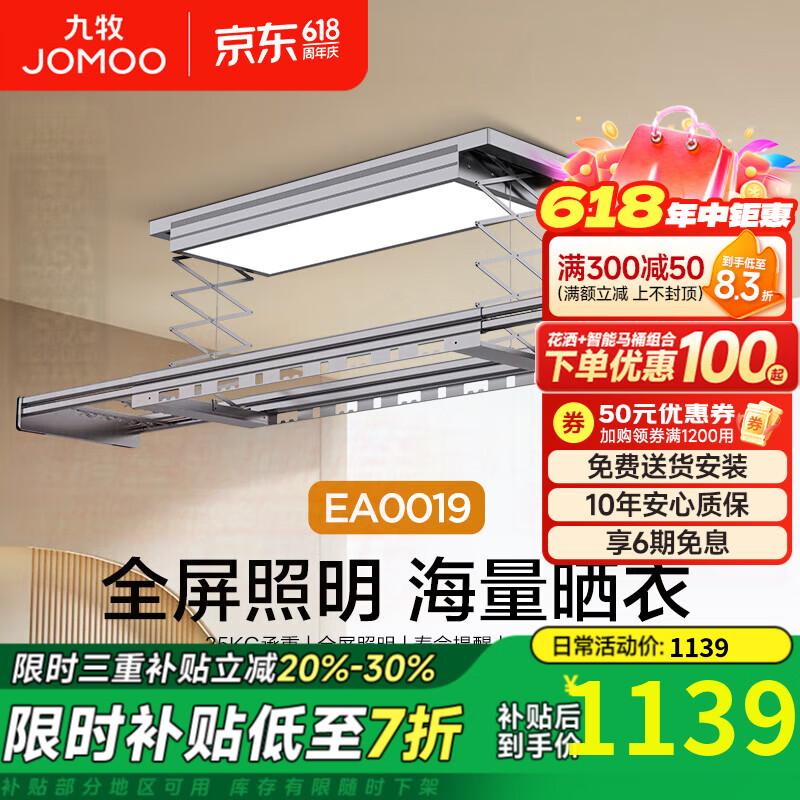九牧（JOMOO）电动智能语音遥控晾衣架嵌入式升降隐形折叠升降多功能晾衣机 LA0019款枪灰简约全屏