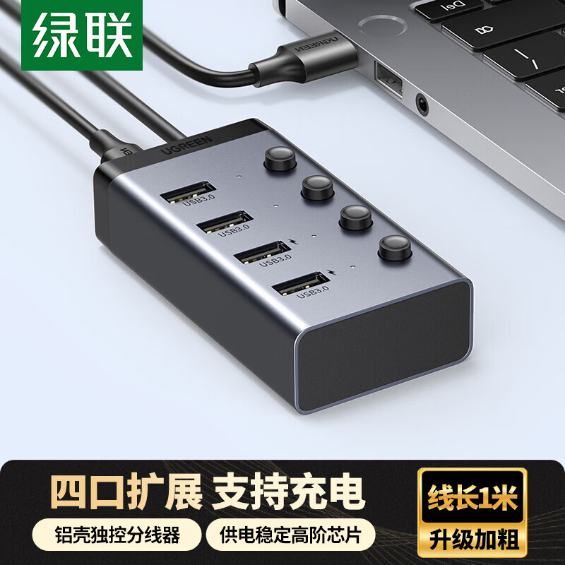 绿联USB3.0分线器一拖七口高速扩展坞 笔记本台式电脑接硬盘键鼠集线器HUB延长线拓展坞 4口USB3.0【分控-合金款】1米丨京配