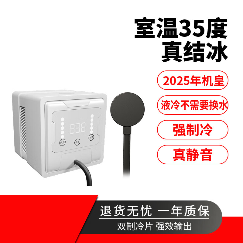暴暴冰【负28℃】手机散热器液冷水冷半导体60W降温神器电竞制冷适用苹果小米黑鲨红米ipad直播平板 白色 负28度手机平板通用