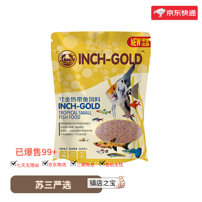 寸金（INCH-GOLD）魚食熱帶魚專用飼料微顆粒魚糧斗魚孔雀魚不渾水緩沉魚料 黃色*一袋