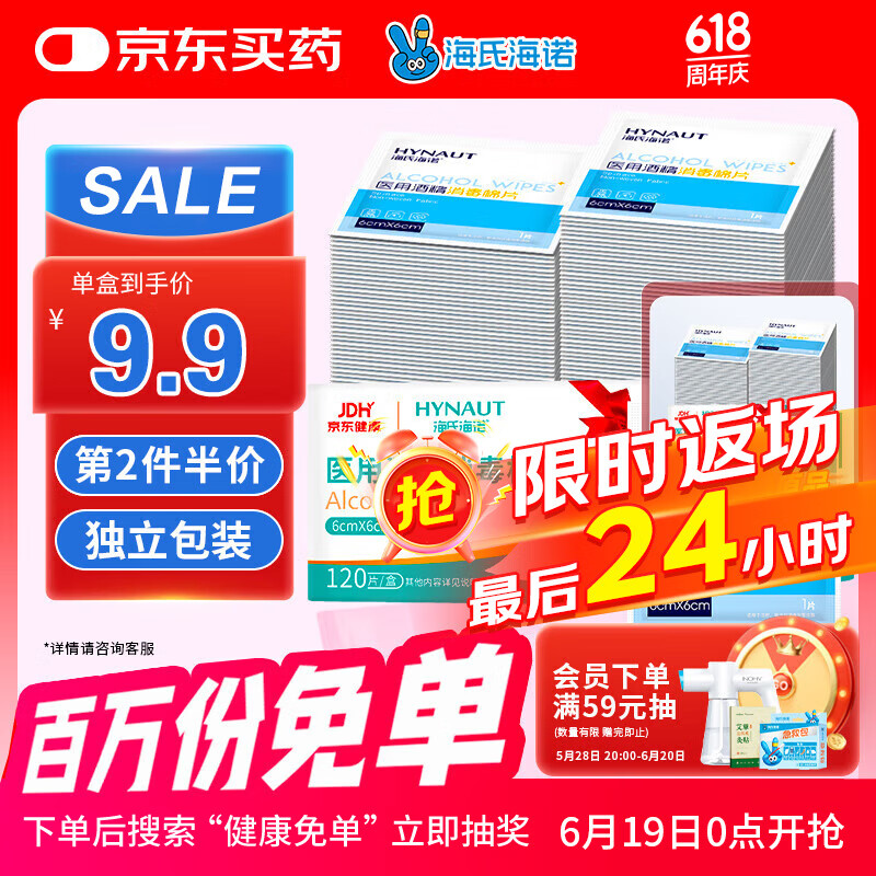 海氏海诺 75%医用消毒湿巾棉片 酒精棉片 120片装 6*6cm