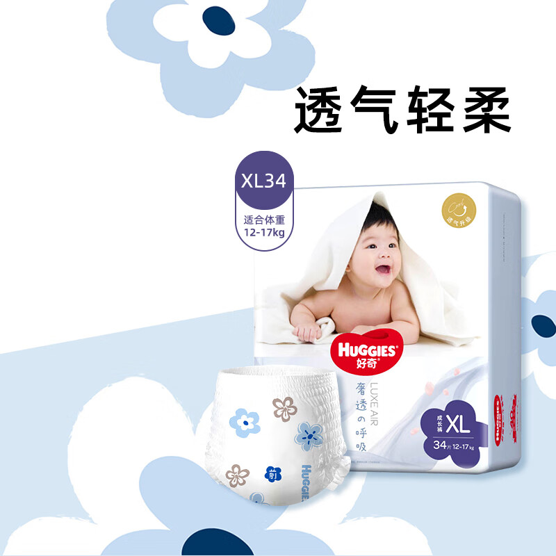 好奇（Huggies）奢透呼吸成长裤XL34片 宝宝学步拉拉裤尿不湿