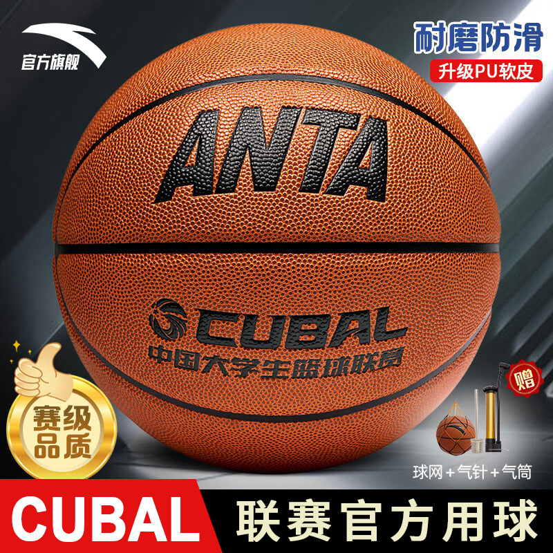 安踏（ANTA）青少年儿童5号篮球官网旗舰专业比赛球中小学生耐磨防滑训练蓝球