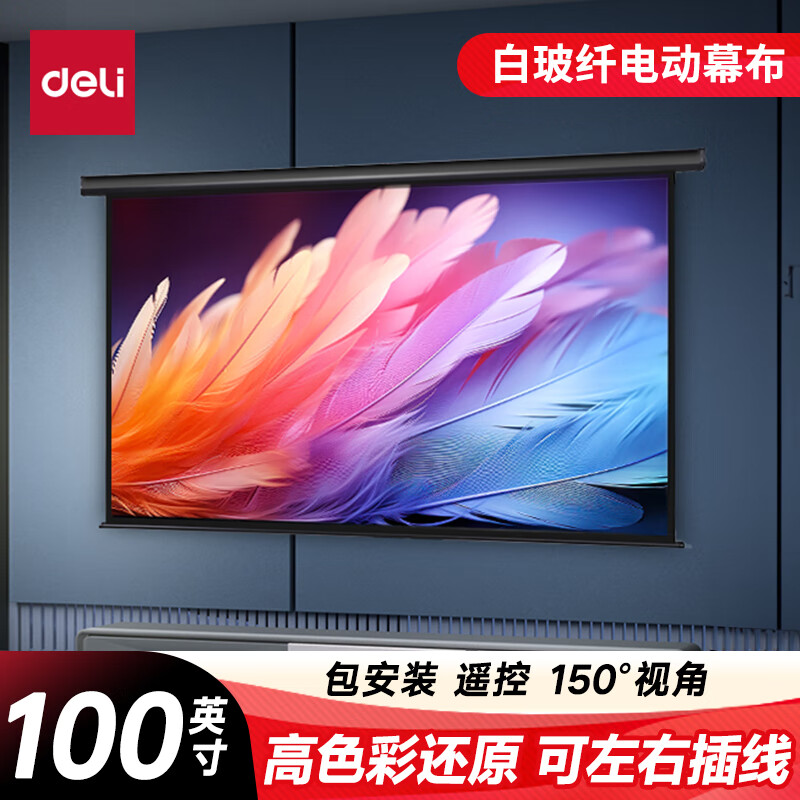 ������deli���߶�ϵ��100Ӣ��16:9�ײ���ң�ص綯ͶӰĻ�� ���������׵��� ͶӰ��ͶӰĻ��50450������װ�� 557.37Ԫ(������)