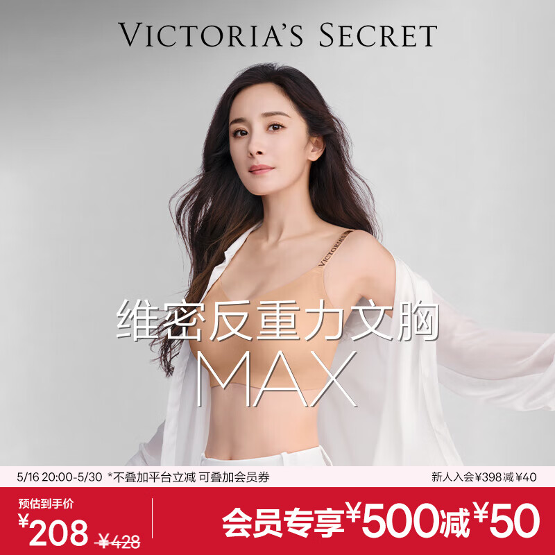 维多利亚的秘密（Victoria's Secret）明星同款 果冻条反重力软支撑无痕文胸PRO微聚拢MAX大胸显小