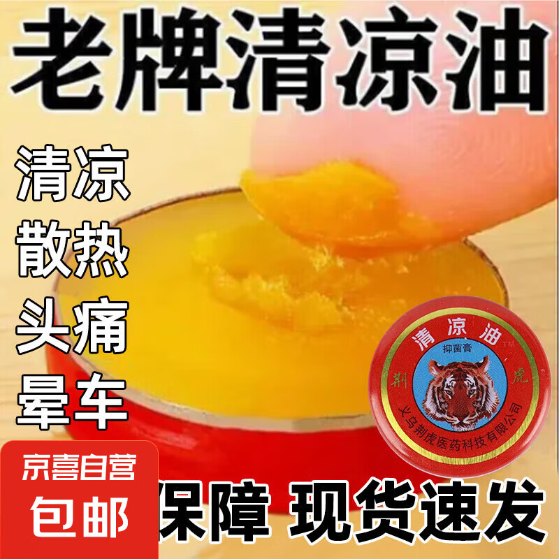 清风凉油驱蚊止痒神器风油精蚊虫叮咬止痒夏季降温用品 凉油3g(整盒拆零)