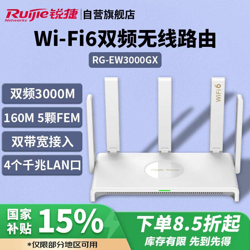 ��� WiFi6·�� RG-EW3000GX 3000M,160MƵ��,˫WAN��