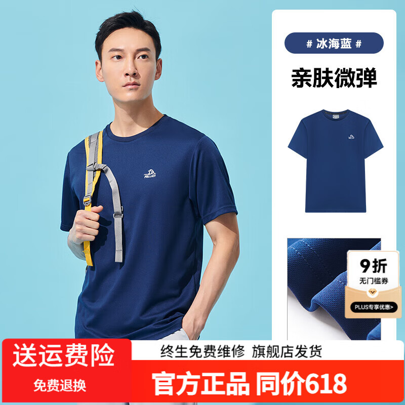 伯希和（Pelliot）户外快干t恤男25新款春夏宽松短袖运动快干衣跑步百搭圆领T恤 【男】冰海蓝 XL