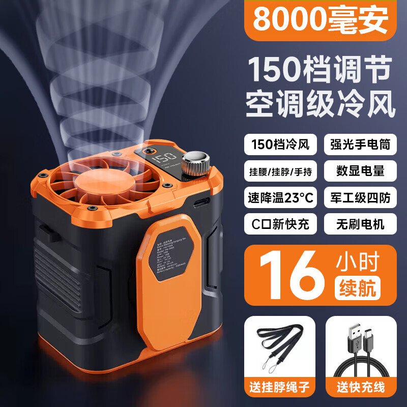 JCZS德国挂腰风扇便携式夹腰间消暑神器高温户外工地小风扇夏天季厨房  12000mAh 橙黑丨150档强劲冷风体感降温  12000mAh