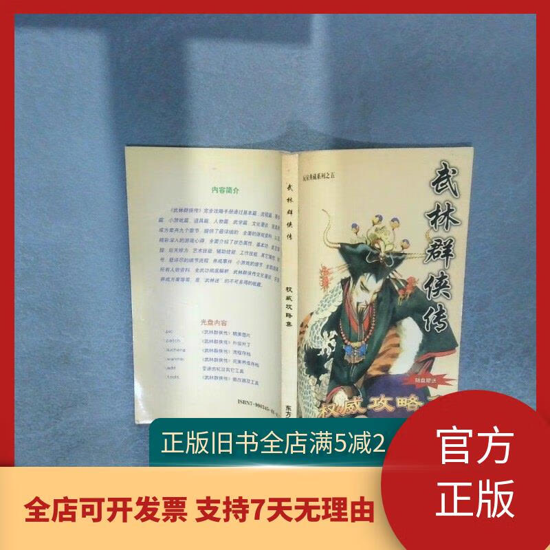 武林群侠传mm攻略