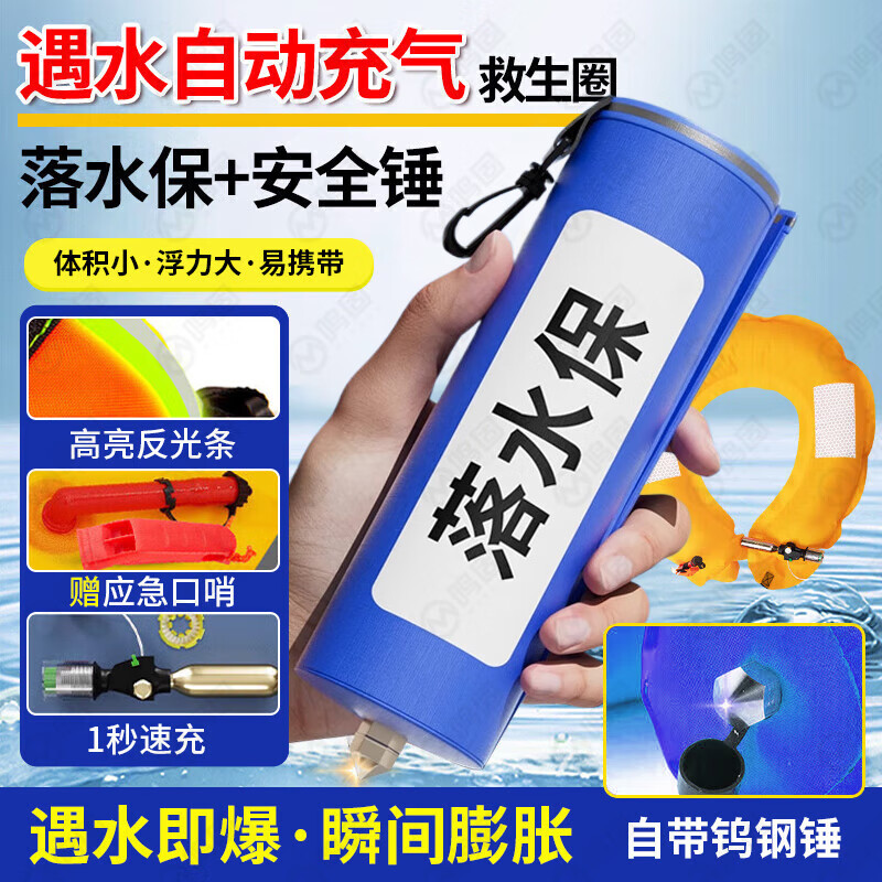 鸣固 落水保 自动充气车载救生衣户外便携应急救生圈EDD溺水紧急救援装备 带钨钢锤二代升级款蓝色