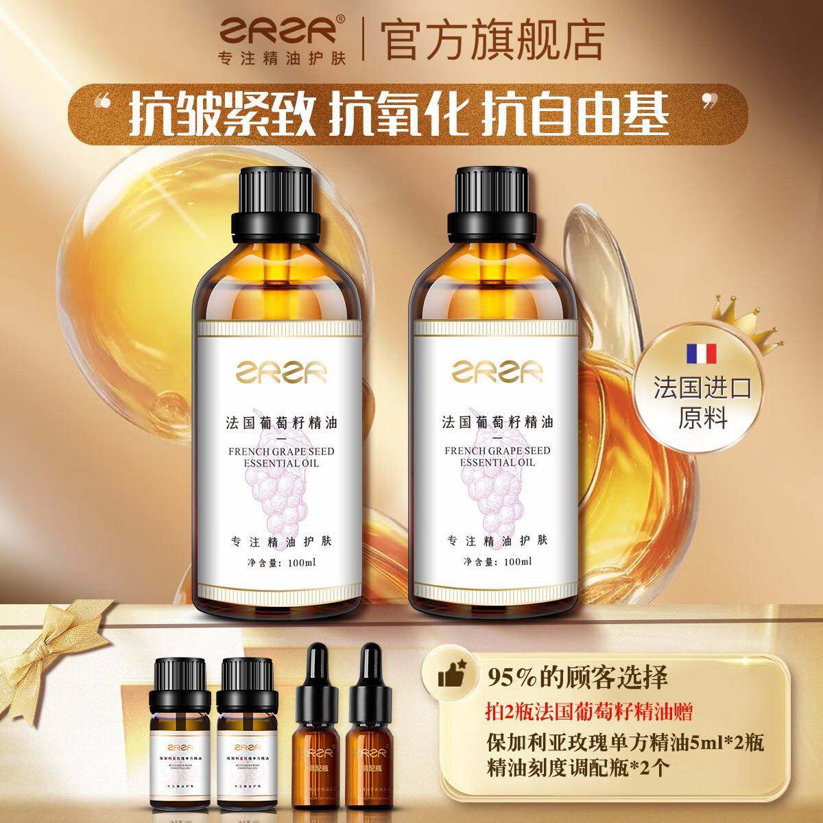 ZRZR法国葡萄籽精油 抗皱紧致 脸部护肤面部精华油身体基础油 2瓶装