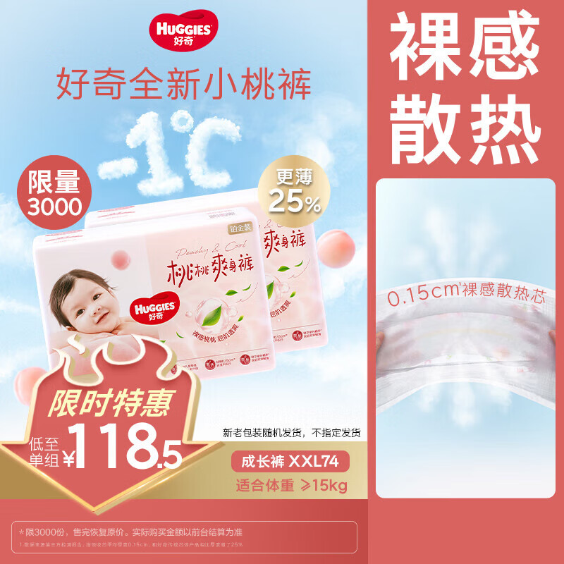 好奇（Huggies）铂金装成长裤XXL74片(15kg以上)小桃裤加加大号婴儿尿不湿超薄