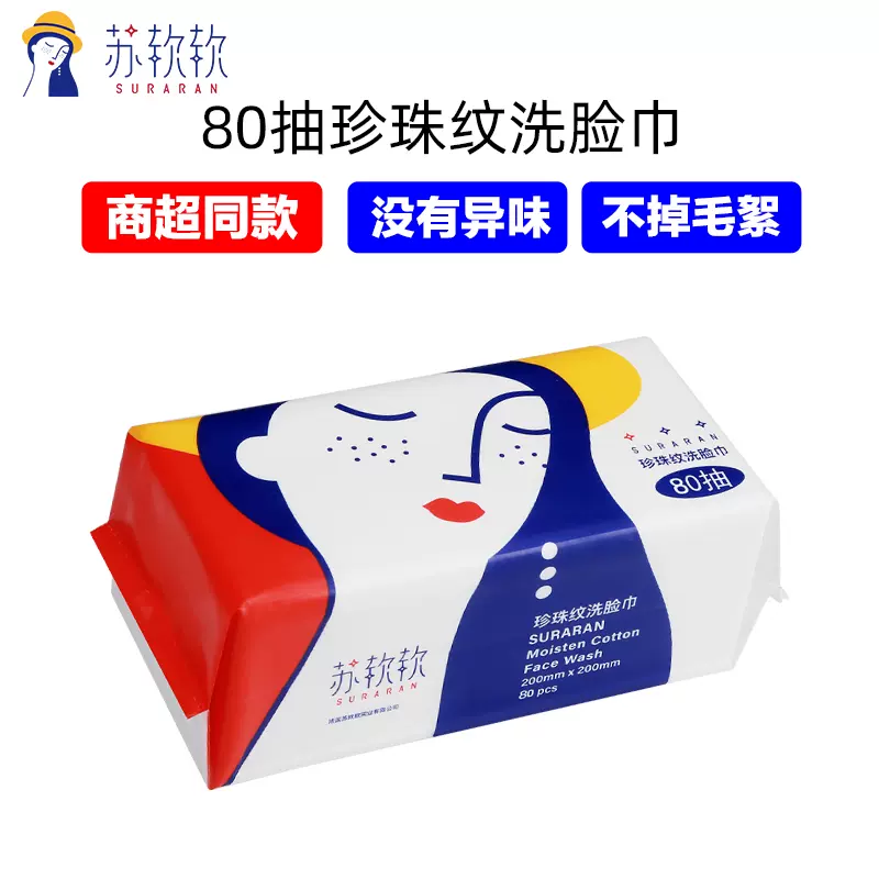 苏软软加厚加大洗脸巾一次性擦脸洁面洗面巾抽取式面巾纸 【5大包80抽】共400抽送5包10抽湿厕纸 京东折扣/优惠券