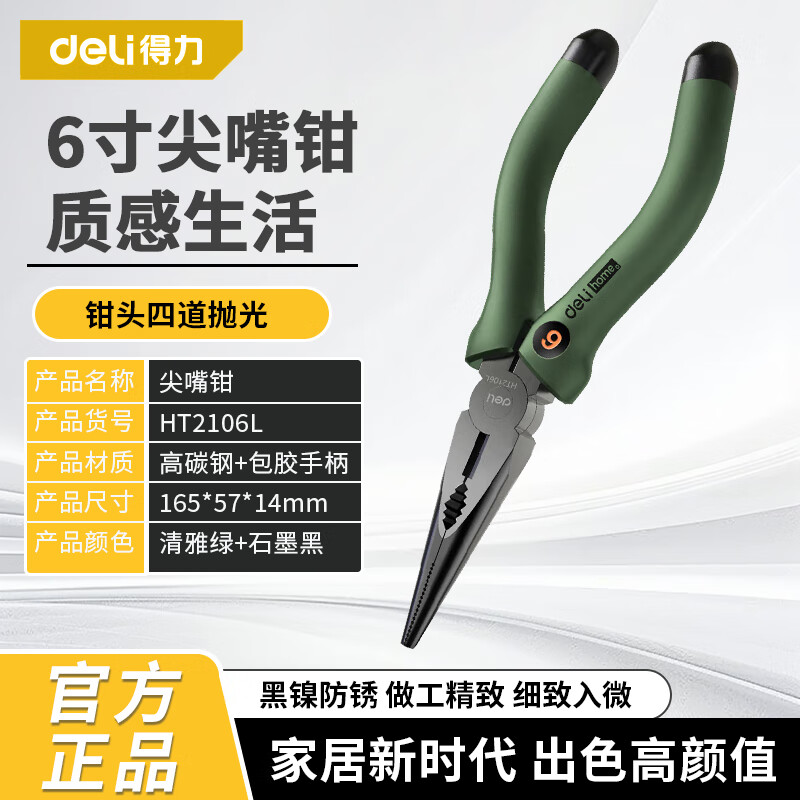 delihome ǯ6HT2106/C/L๦ܵ繤ʡͼǯ˿ǯ ɫHT2106L34.32Ԫ