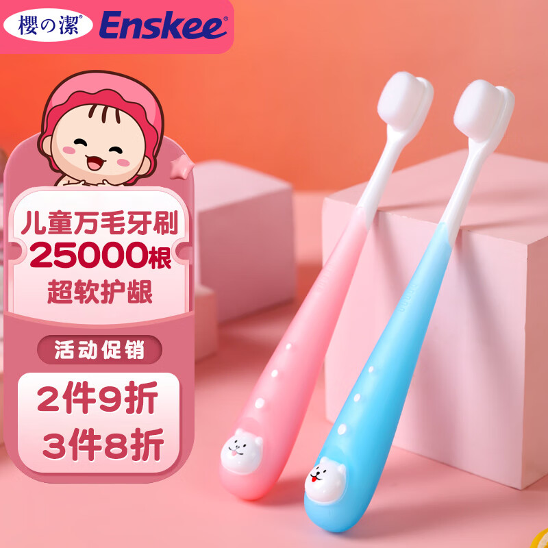 樱之洁儿童牙刷762万根软毛清洁乳牙护龈3-6岁6-12岁宝宝小刷头enskee 超软毛 2支