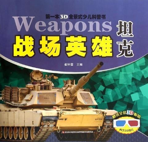 战场英雄 崔钟雷【正版】
