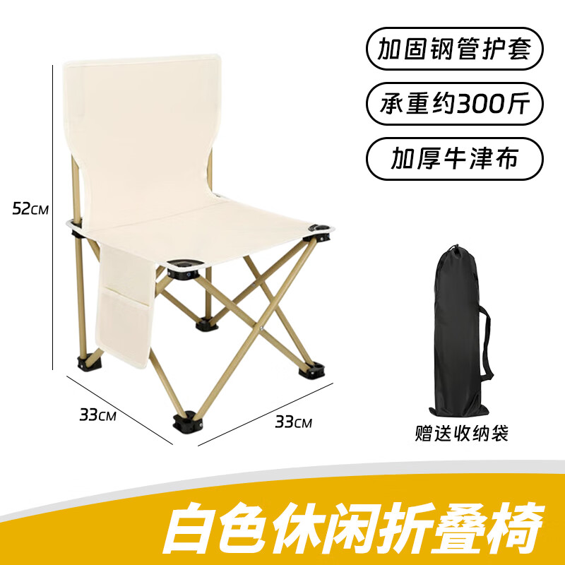 耐博佳户外折叠椅子便携式野餐露营椅小马扎凳子美术生板凳钓鱼野餐椅子 牛津布加厚款【33小椅子米白】