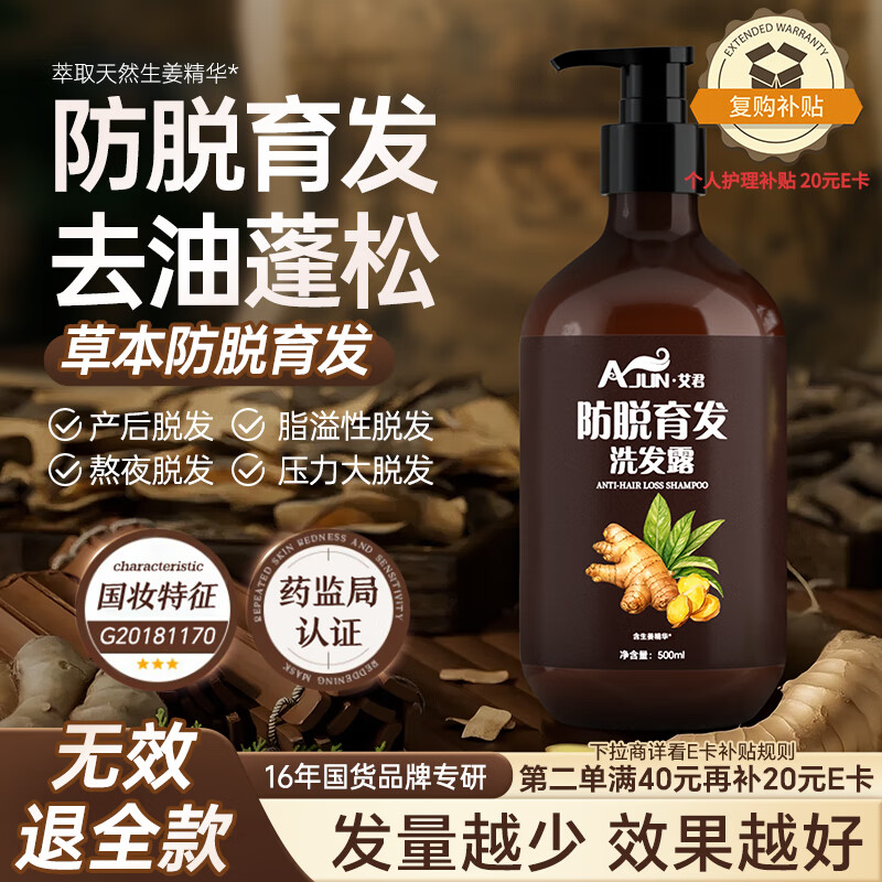 艾君防脱育发洗发水500ML 清爽去油