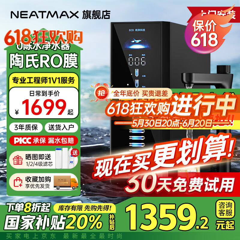 NEATMAX通用滤芯净水器0陈水0阻垢剂0添加陶氏膜厨下直饮纯水机RO反渗透双出水净饮机800G大通量NERO-Q800 NERO-Q800【陶氏RO膜】上门安装