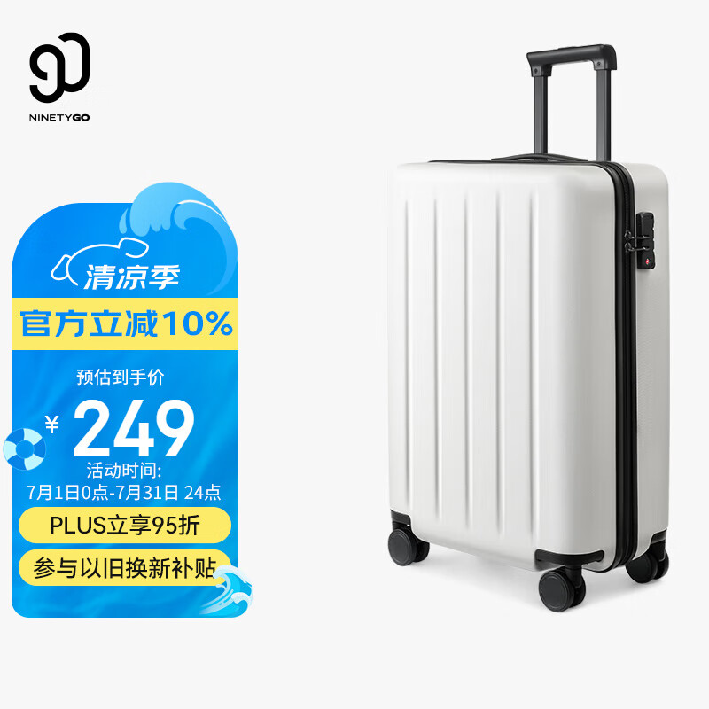 90分行李箱20英寸拉杆箱商务可登机旅行箱密码箱子多瑙河白色