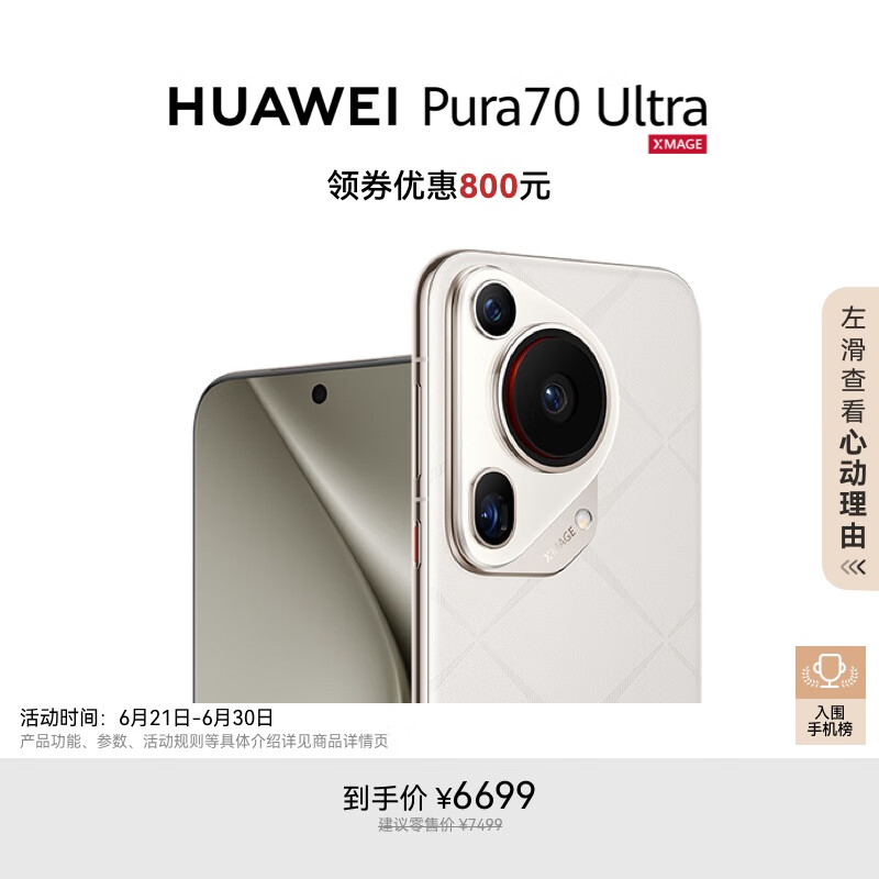 HUAWEI/��Ϊ Pura 70 Ultra �ֻ� ���۹���������ͷ�����ٷ������ ��â�� 12GB+512GB