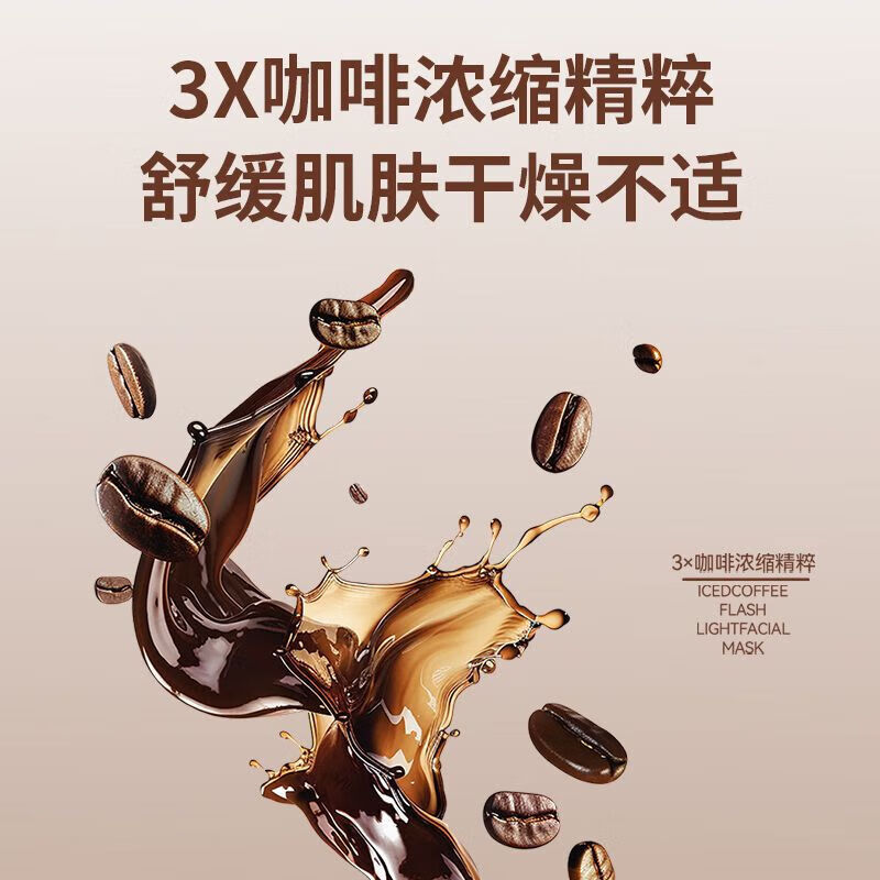 童颜纪冰咖啡闪充光感面膜敏感肌可用温和补水保湿提亮不刺激水润 2盒