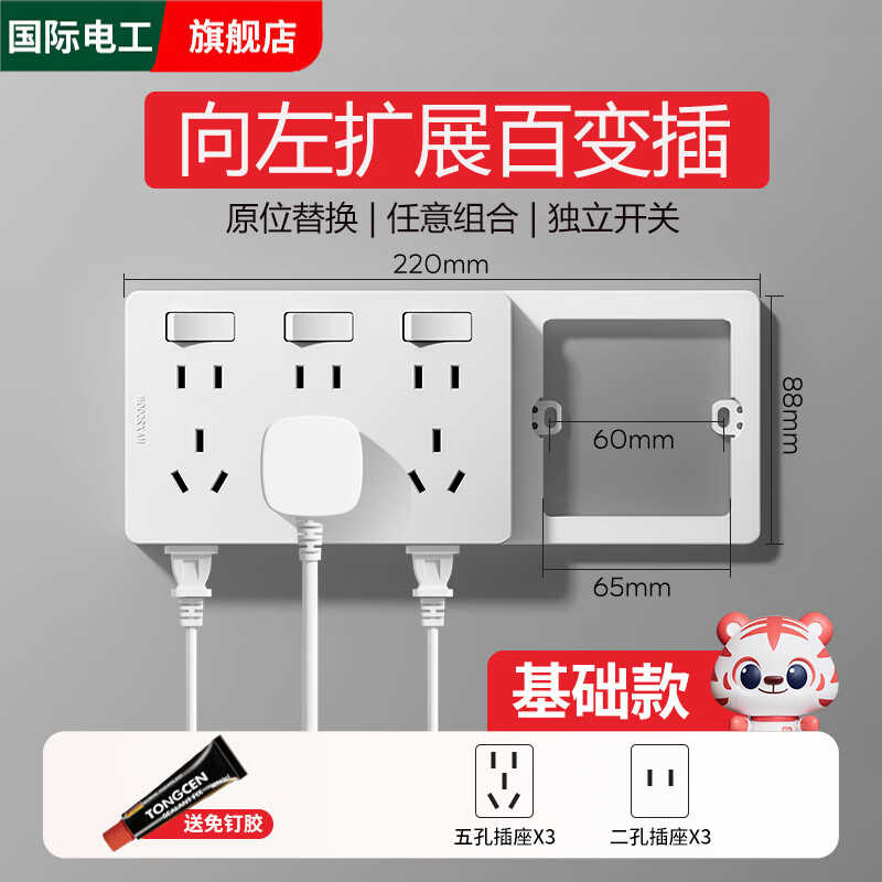 国际电工扩展式插座16A安空调大功率厨房拓展多孔转换器插座无线插排插板 雅白21孔-向左扩展插座