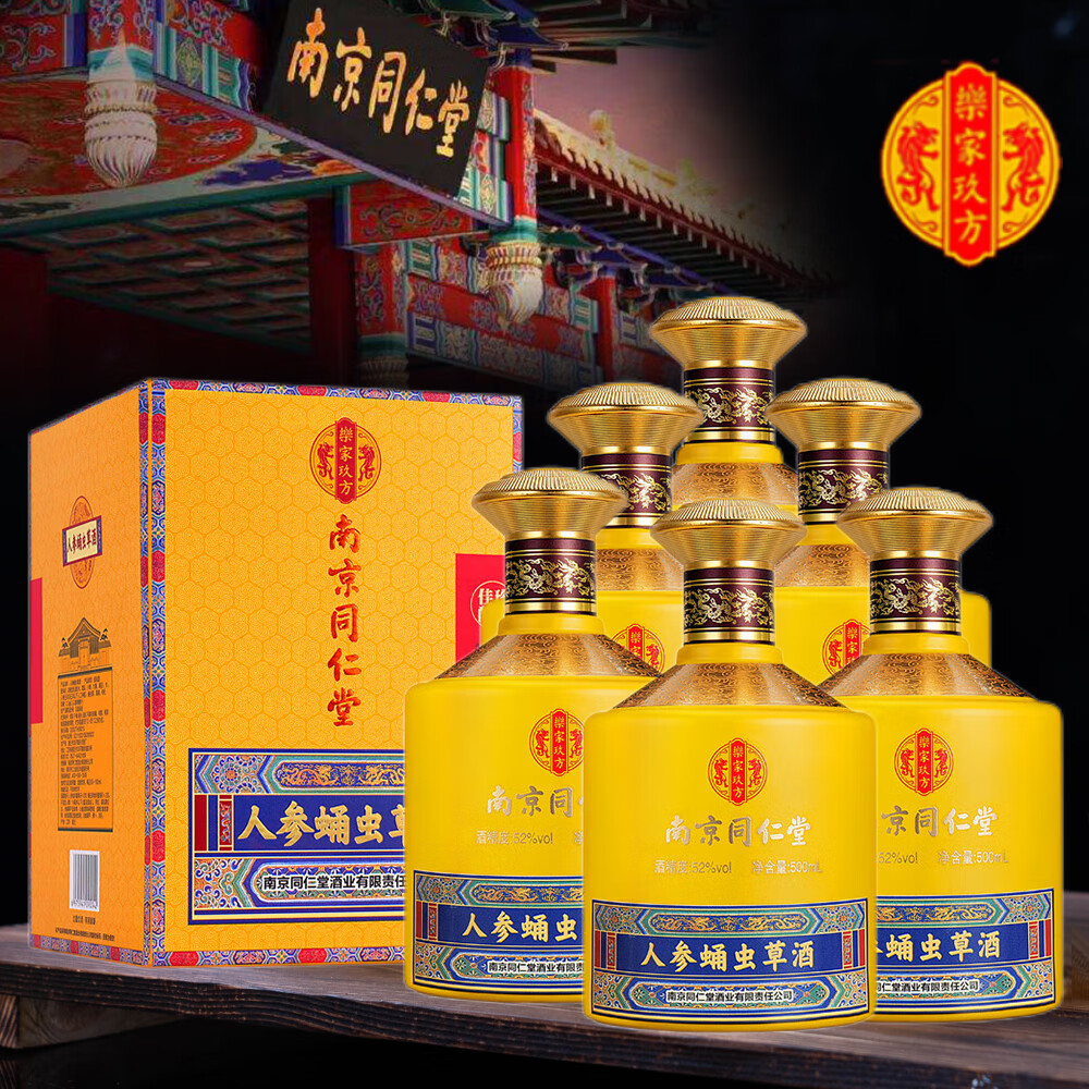 乐家玖方 南京同仁堂 52度 人参蛹虫草酒 500mL/瓶 礼盒装（送父母长辈） 52%vol 500mL 6瓶 （原箱+3礼袋）