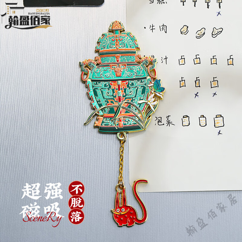 赛乐透高档皿方罍金属冰箱贴北京故宫南京博物院文创定制湖南省博物馆纪 皿方罍书签