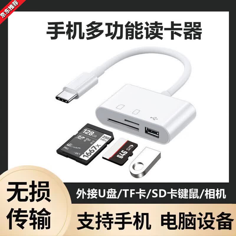 LIEI适用华为小米连接SD/TF内存卡u盘vivo转换器平板otg相机tpc读卡器 TYPE-c转接线(三合一读卡器)