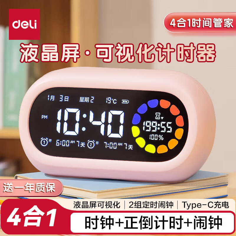 得力（deli）彩屏可视化计时器智能闹钟学生专用起床神器时间管理器定时器4色分区倒计时自律开学文具生日礼物