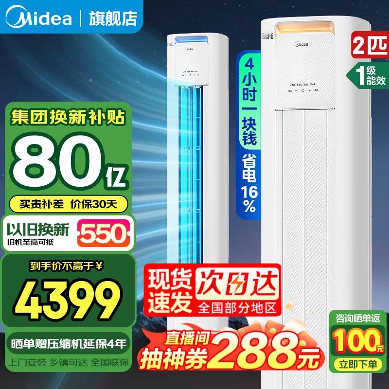 美的（Midea）空调立式3P/2P 酷省电柜机 全直流变频一级能效冷暖 客厅空调立柜式 方柜落地式 智能家电 以旧换 2匹 一级能效 KFR-51LW/N8KS1-1P