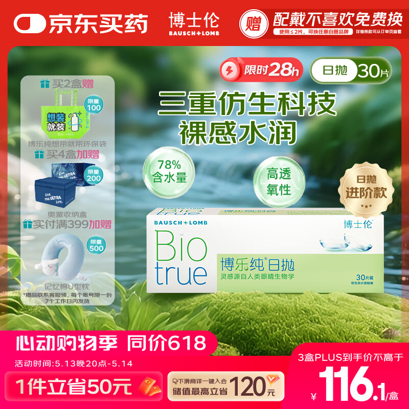 博士伦清朗升级款博乐纯透明隐形眼镜日抛30片裸眼般水润舒适450度