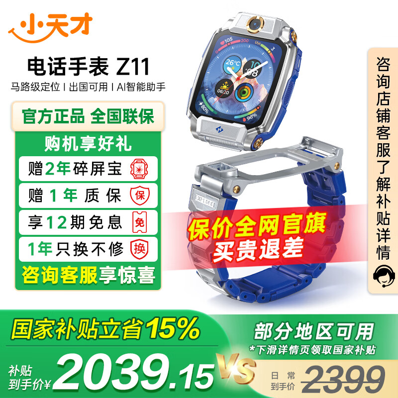 С��� ��ͯ�绰�ֱ� Z11 ������