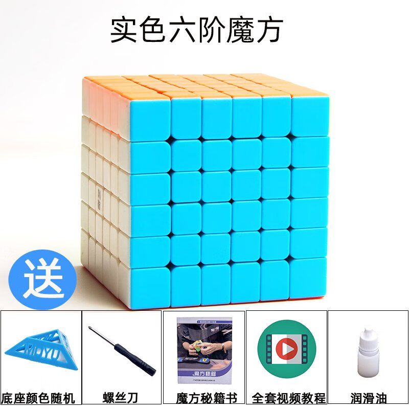奇藝魔方六階魔方七階比賽專(zhuān)用順滑速擰啟帆s26階魔方套裝高階 奇藝實(shí)色六階