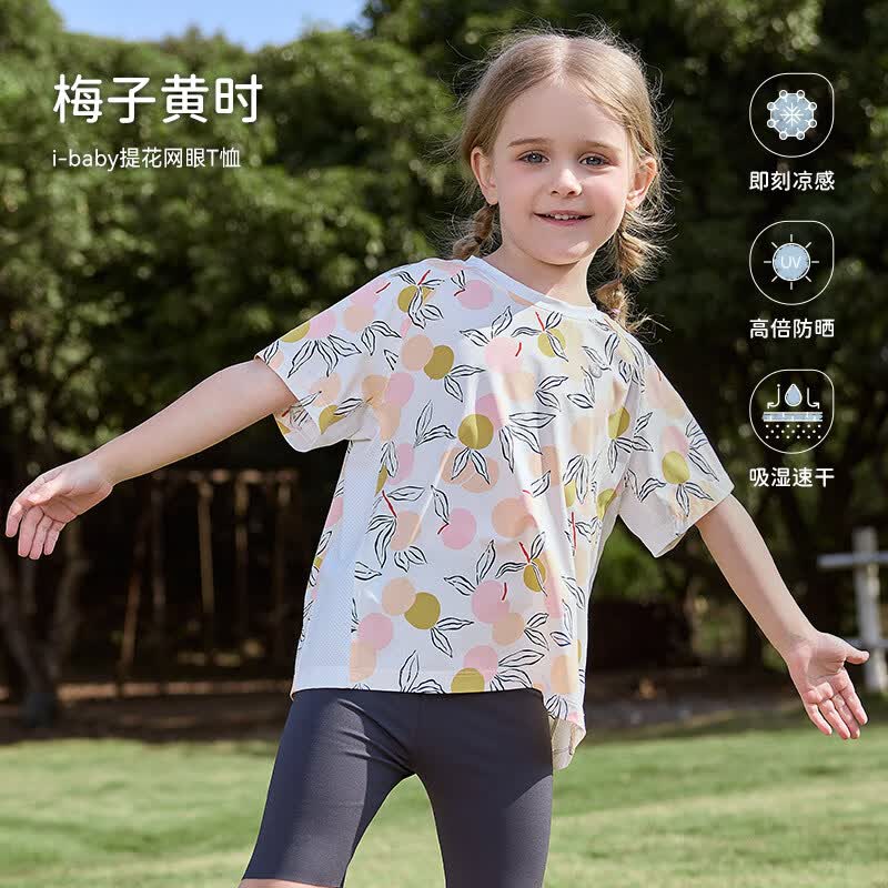 ibaby/英伦宝贝儿童印花凉凉短袖T恤夏季童装男女宝宝透气凉感高弹户外 梅子黄时 100