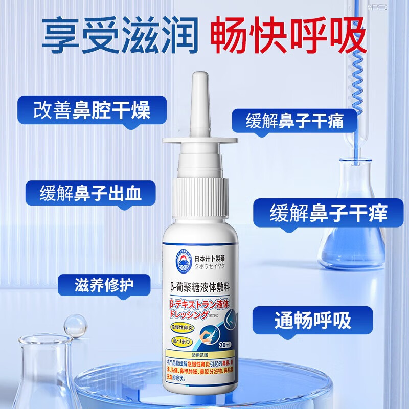 芃雲鼻黏膜修复喷雾生长因子儿童流鼻血糜烂破损喷剂凝胶
 【2盒改善装】重度型 直达患处 官方直售