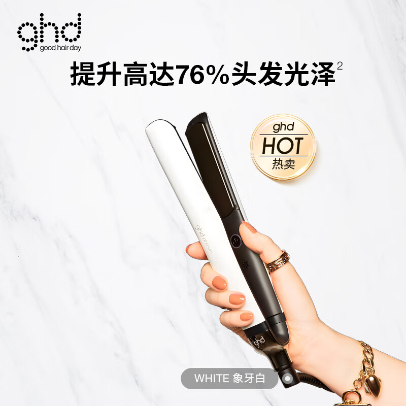 ghd直板夾 【搶購】ghd鉑金版直板夾蛋卷頭卷發(fā)棒直發(fā)夾蓬松高顱頂神器 象牙白