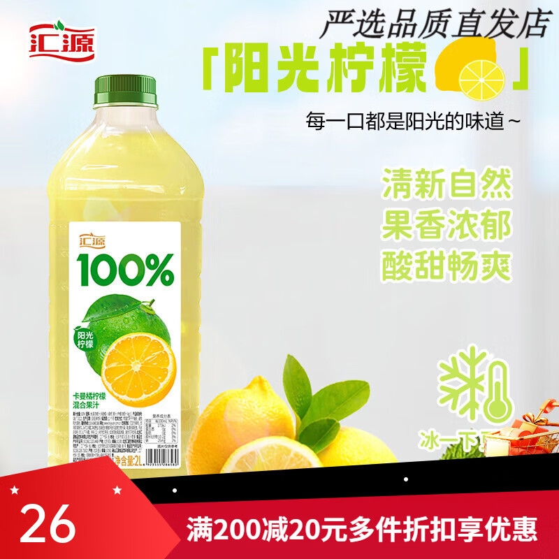 汇源100果汁2L大桶卡曼橘柠檬桃汁苹果汁纯果汁饮料家庭聚会 苹果汁2L1瓶装
