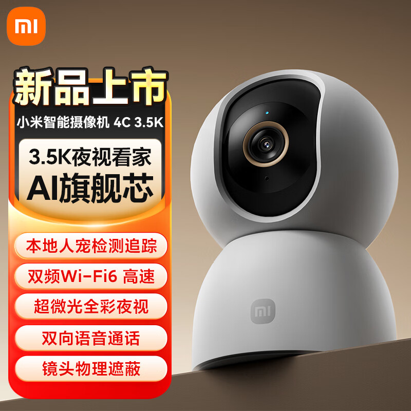 小米智能摄像机4C 3.5K 600万像素超微光全彩AI人形侦测手机远程查看双频家用摄像头婴儿看护器监控 【3.5K旗舰新品】小米智能摄像机 4C