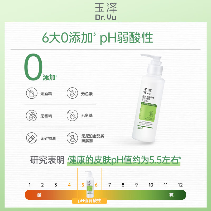 玉泽(Dr.Yu)洗面奶 皮肤屏障调理洁面凝露 弱酸性温和 深层清洁 敏感肌 150ml
