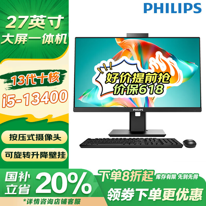 飞利浦（PHILIPS）国家补贴20% 一体机电脑B9系列旋转升降家用办公用游戏网课高配台式全套整机 27英寸13代酷睿i5-13400 32G/1TB固态