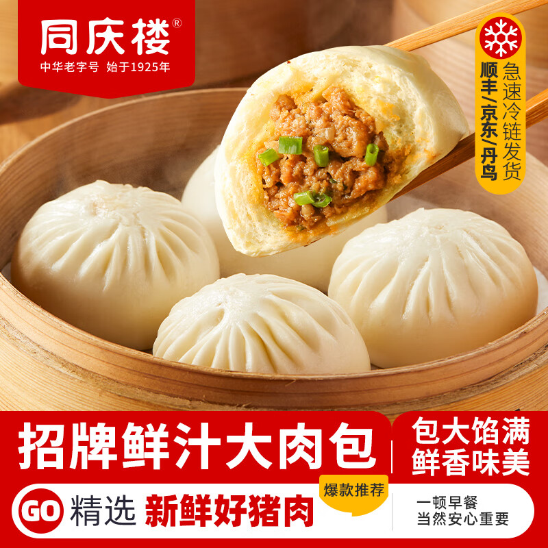 同庆楼大鲜肉纯手工包子生鲜食品早餐半成品速食速冻点心面点加热即食 鲜汁肉包500g 10只【3袋】